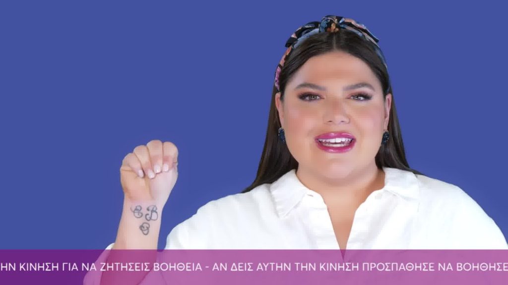 Δυνάμωσε τη Φωνή σου | Δανάη Μπάρκα