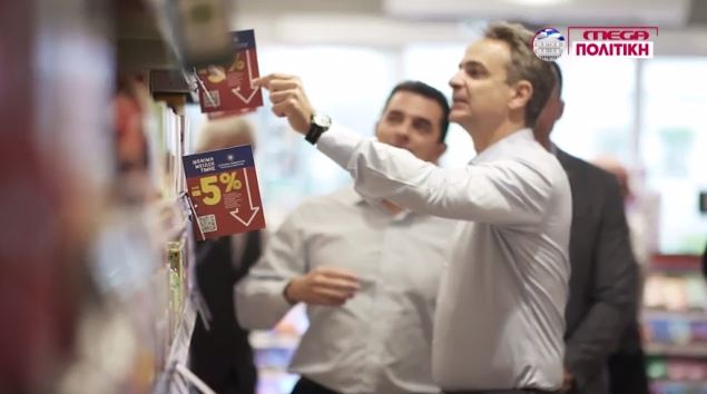 Κυριάκος Μητσοτάκης: Αυτοψία σε σούπερ μάρκετ για τη «μόνιμη μείωση τιμής»