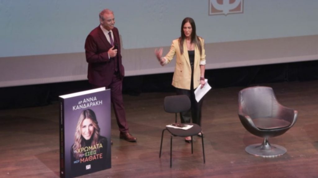 Ιορδάνης Χασαπόπουλος και Ανθή Βούλγαρη παρουσίασαν το βιβλίο της Άννας Κανδαράκη