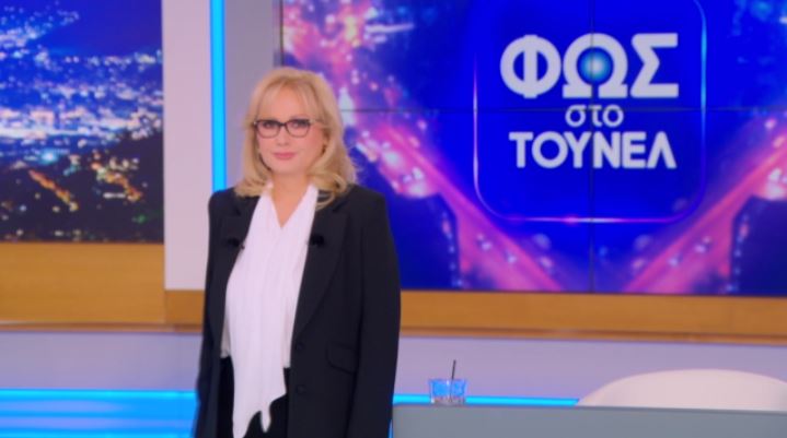 Νύχτα μυστηρίου & αποκαλύψεων η αποψινή στο «Φως στο Τούνελ»