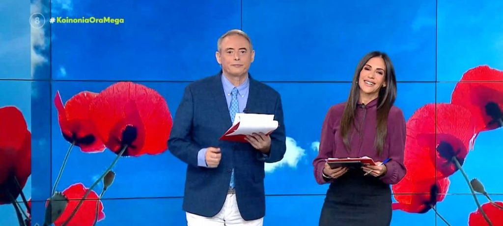 Κοινωνία Ώρα MEGA 07/11/23 - 