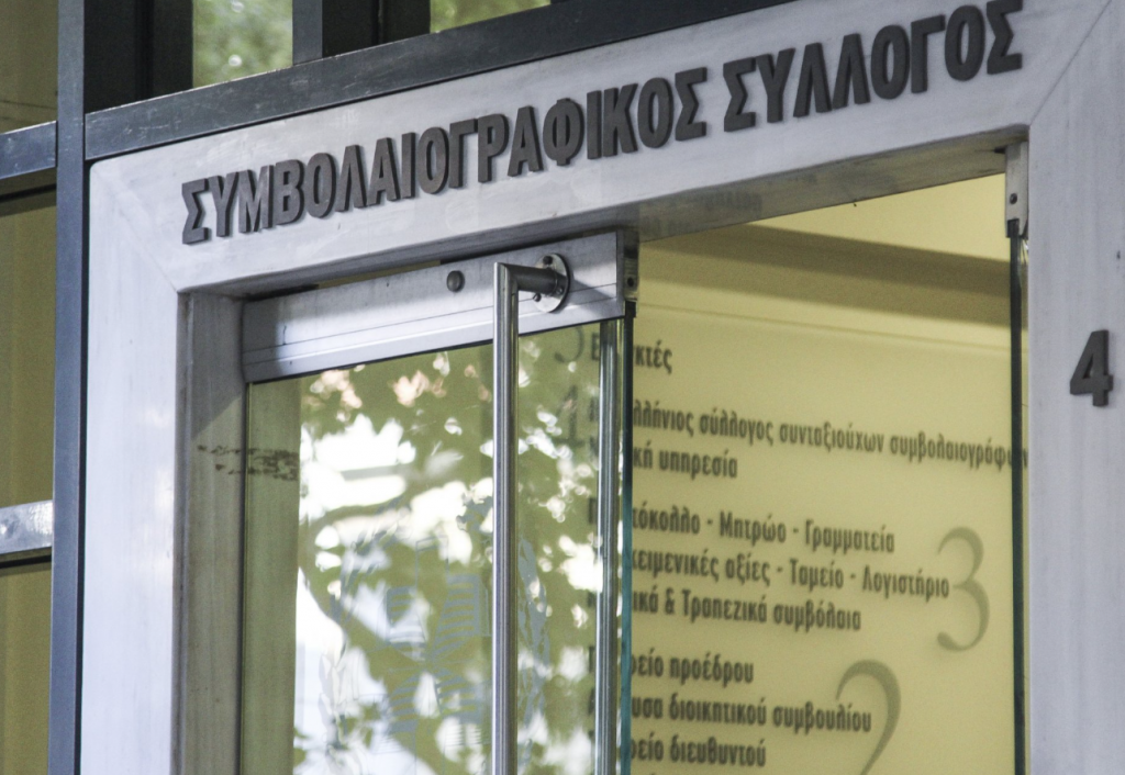 Συμβολαιογράφοι: Αποχή επ’ αόριστον από τα καθήκοντά τους από Δευτέρα
