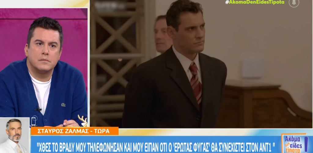 Σταύρος Ζαλμάς: «Εγώ δεν θα ήθελα να βλέπω στην χώρα μου ότι ένας πιστολέρο έχει κανάλι»