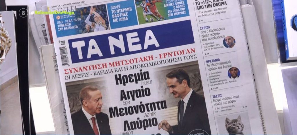 Τα πρωτοσέλιδα των εφημερίδων σήμερα