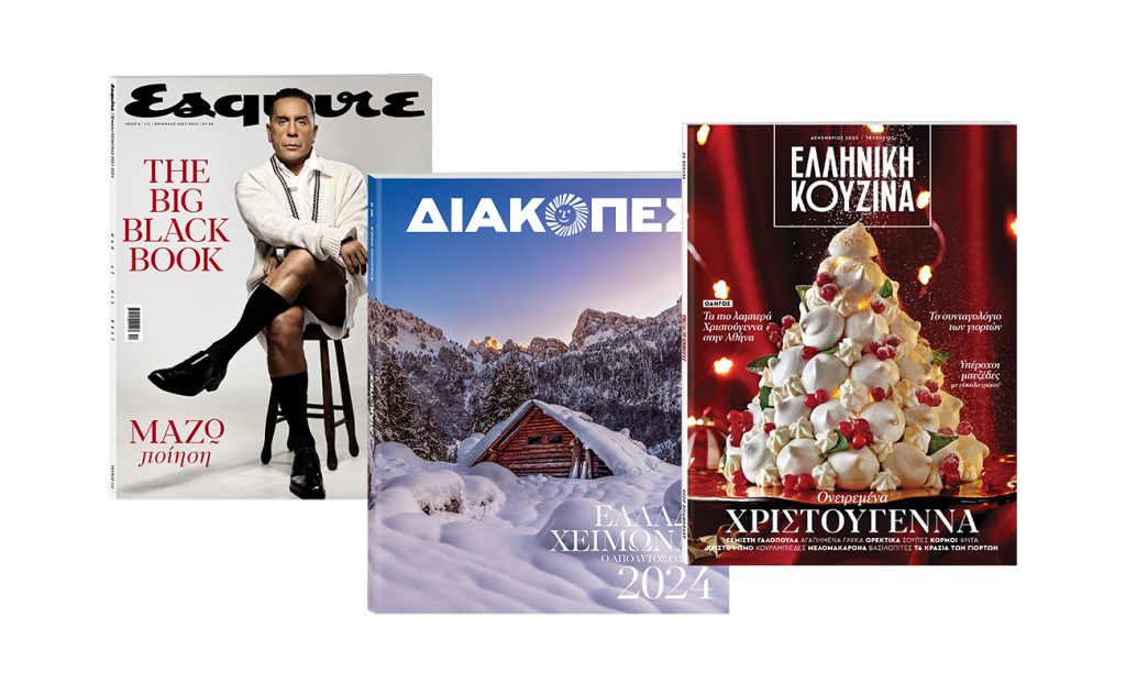 «Το ΒΗΜΑ»: Κυκλοφορεί με τον συλλεκτικό τόμο «Διακοπές», την εορταστική «Ελληνική κουζίνα», Esquire και Βημαgazino