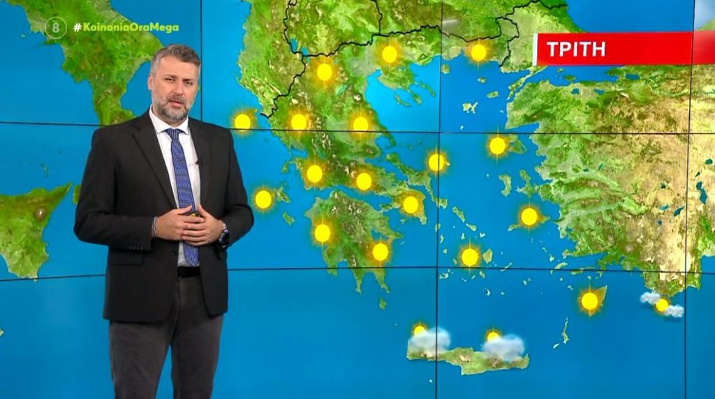 Αίθριος ο καιρός σήμερα – Η πρόγνωση του Γιάννη Καλλιάνου