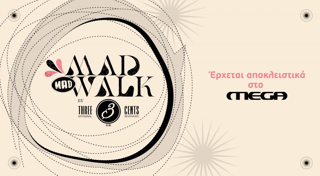 Madwalk 2023: Σάββατο 16 Δεκεμβρίου στις 22:00 αποκλειστικά στο MEGA