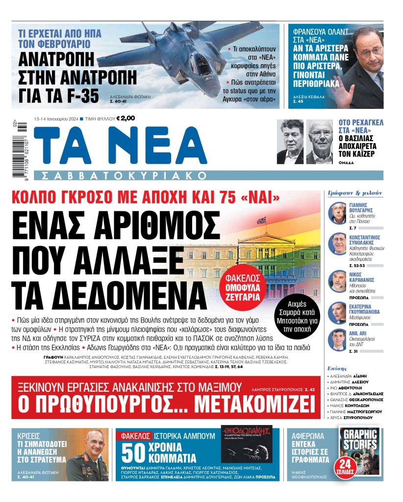 Τα πρωτοσέλιδα των εφημερίδων σήμερα