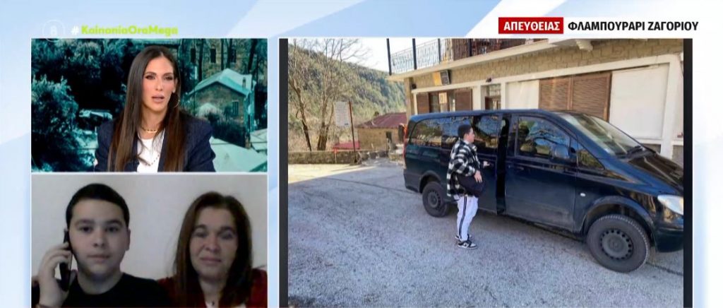 Φλαμπουράρι Ιωαννίνων: «Οδύσσεια» για 14χρονο μαθητή που κάνει καθημερινά 112 χιλιόμετρα για να πάει στο σχολείο