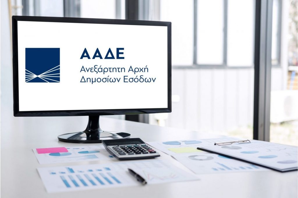 ΑΑΔΕ: Νέα εφαρμογή «κουρεύει» πρόστιμα έως και 50%