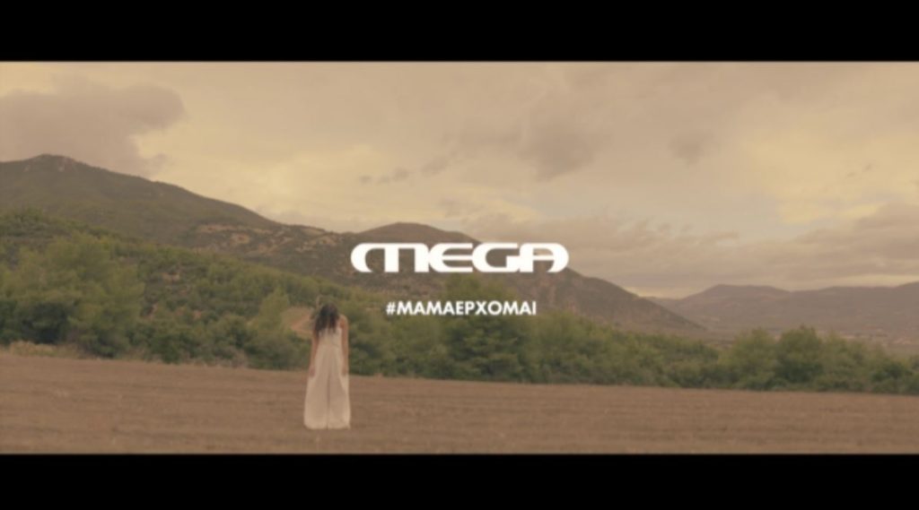 #ΜΑΜΑΕΡΧΟΜΑΙ: Πρεμιέρα σήμερα στο Netflix  για το ντοκιμαντέρ της Ανθής Βούλγαρη