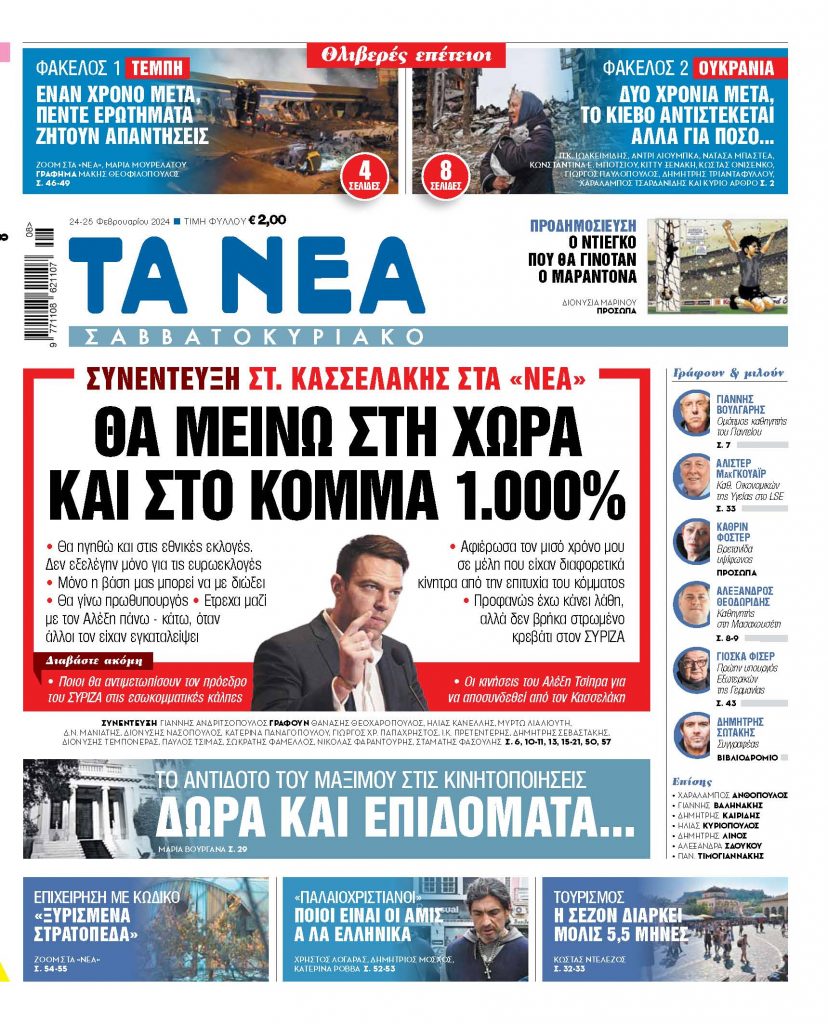 Κασσελάκης στα «Νέα»: «Εάν ήταν να είχα εκλεγεί μόνο για τις ευρωεκλογές να μου το είχαν πει»