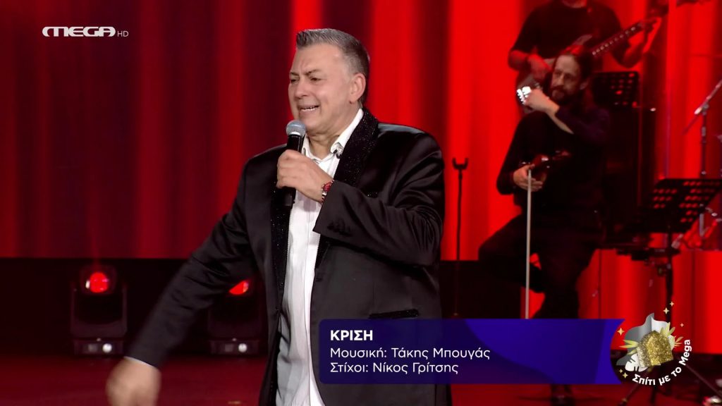 «Με πιάνει κρίση» τραγουδά ο Νίκος Μακρόπουλος στο «Σπίτι με το MEGA»
