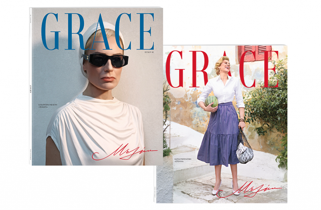 ΒΗΜΑ της Κυριακής: Κυκλοφορεί με το νέο τεύχος GRACE αφιερωμένο στη Μελίνα Μερκούρη