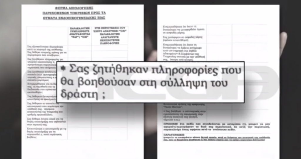 MEGA αποκλειστικό: Αυτή είναι η φόρμα αξιολόγησης συμπεριφοράς αστυνομικών