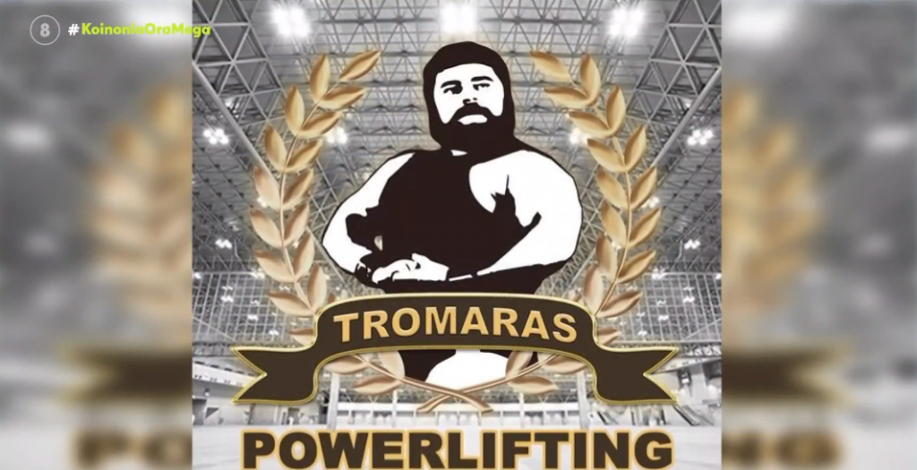 Για πρώτη φορά χρηματικά έπαθλα στο «Tromaras strength challenge»