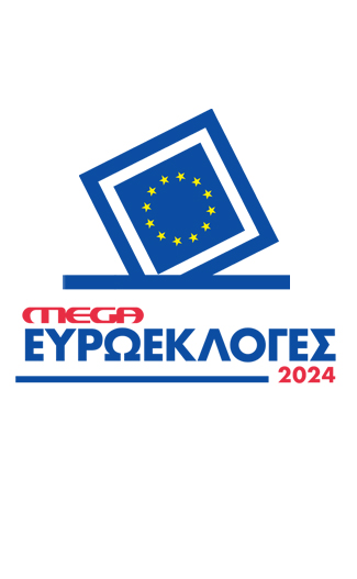 MEGA ΕΥΡΩΕΚΛΟΓΕΣ 2024