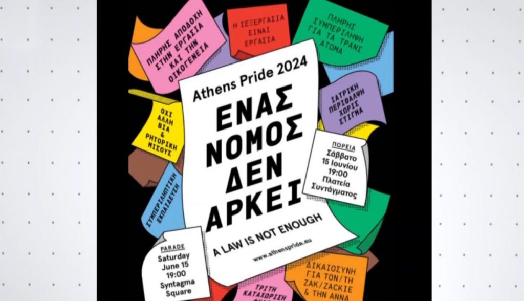 Athens Pride 2024: Η μεγάλη γιορτή υπερηφάνειας με το σύνθημα «Ένας νόμος δεν αρκεί»