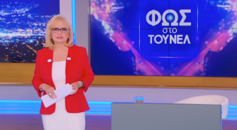 Φως Στο Τούνελ