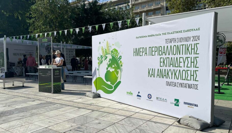 Ανακηρυχθήκαν οι νικητές του μεγάλου εκπαιδευτικού διαγωνισμού ανακύκλωσης ΤΕΧΑΝ