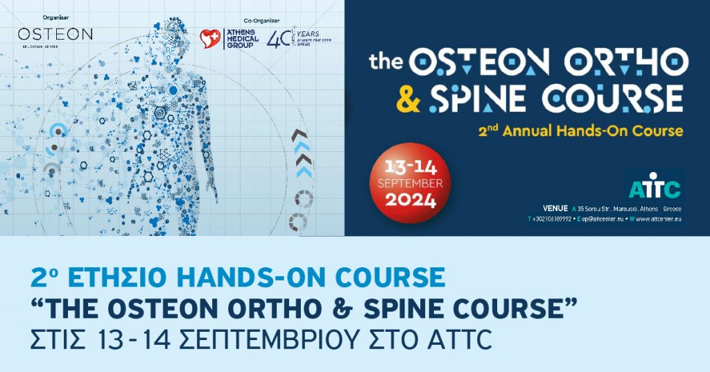 2ο Ετήσιο Σεμινάριο της Osteon Ortho & Spine Course σε συνεργασία με τον Όμιλο Ιατρικού Αθηνών