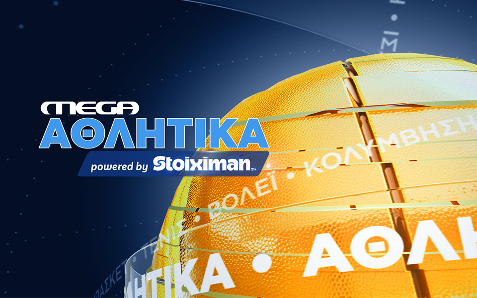 MEGA ΑΘΛΗΤΙΚΆ POWERED BY STOIXIMAN