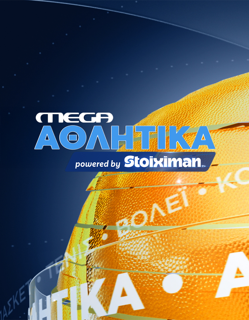 Mega Αθλητικά powered by Stoiximan
