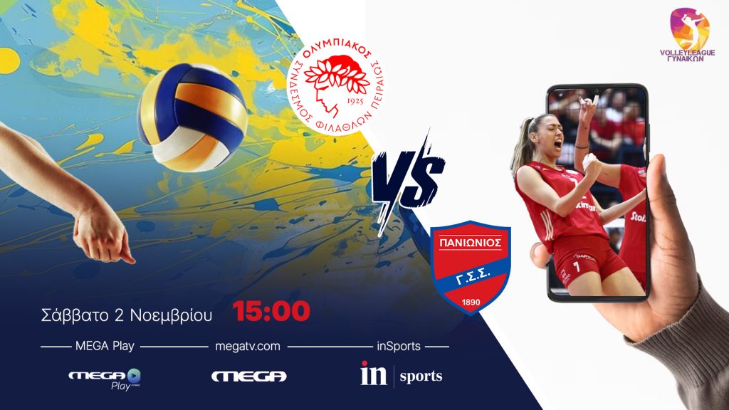 VOLLEY LEAGUE ΓΥΝΑΙΚΩΝ ΟΛΥΜΠΙΑΚΟΣ Σ.Φ.Π. – ΠΑΝΙΩΝΙΟΣ Γ.Σ.Σ.