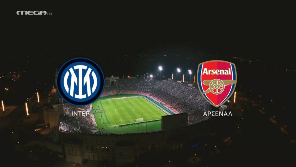 Champions League: Η «μάχη» Ίντερ – Άρσεναλ σήμερα ζωντανά στο MEGA στις 22.00