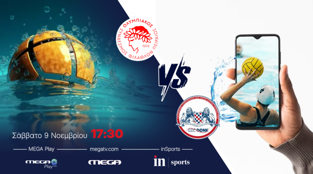 CHAMPIONS LEAGUE ΠΟΛΟ ΓΥΝΑΙΚΩΝ: ΟΛΥΜΠΙΑΚΟΣ Σ.Φ.Π. – GZC DONK