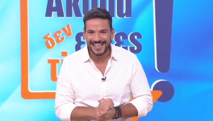 Ακόμα Δεν Είδες Τίποτα!