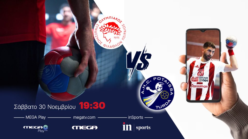 EHF EUROPEAN CUP HANDBALL ΑΝΔΡΩΝ: ΟΛΥΜΠΙΑΚΟΣ Σ.Φ.Π./ΟΜΙΛΟΣ ΞΥΝΗ – AHC POTAISSA TURDA