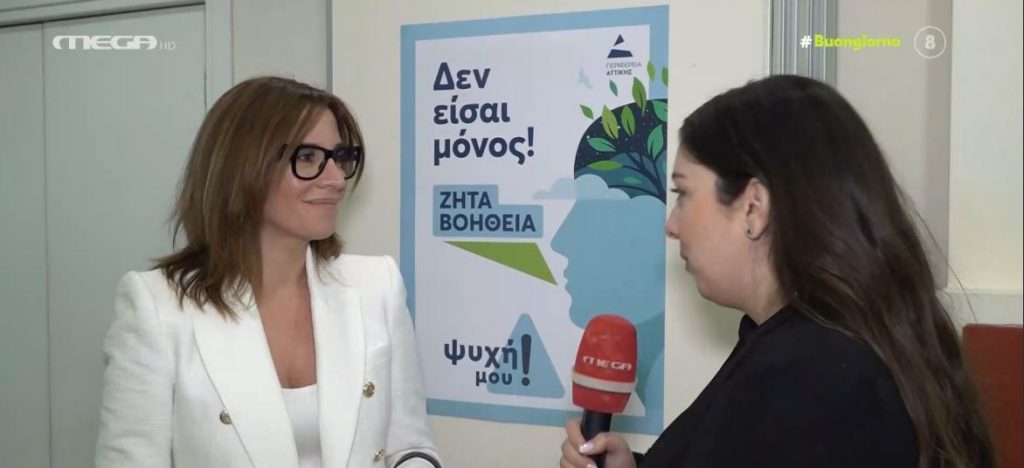 Νίκη Λυμπεράκη: «Το στίγμα παραμένει στις ψυχικές νόσους – Το πρώτο βήμα είναι να ζητήσεις βοήθεια»