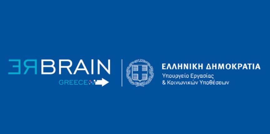 Υπουργείο Εργασίας: Πλήρης επιτυχία στις εκδηλώσεις προσέλκυσης Ελλήνων εργαζομένων υψηλών δεξιοτήτων