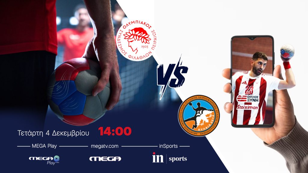 EHF EUROPEAN CUP HANDBALL ΑΝΔΡΩΝ: ΟΛΥΜΠΙΑΚΟΣ Σ.Φ.Π./ΟΜΙΛΟΣ ΞΥΝΗ – ΑΕΣΧ ΠYΛΑΙΑΣ