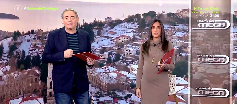 Κοινωνία Ώρα MEGA 17/01/25 - 
