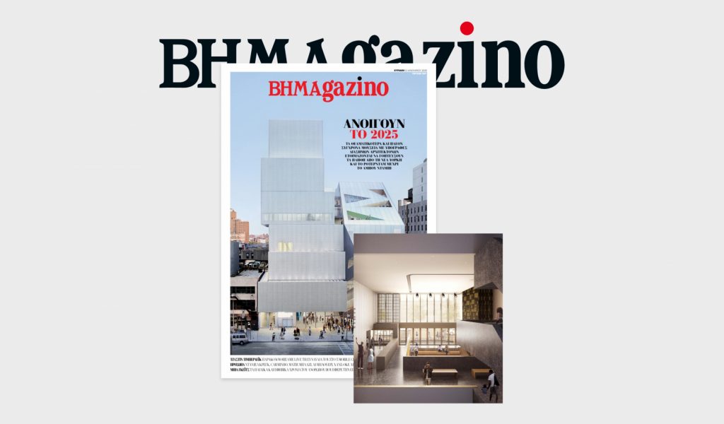 BHMAGAZINO: Τα νέα μουσεία που ανοίγουν το 2025