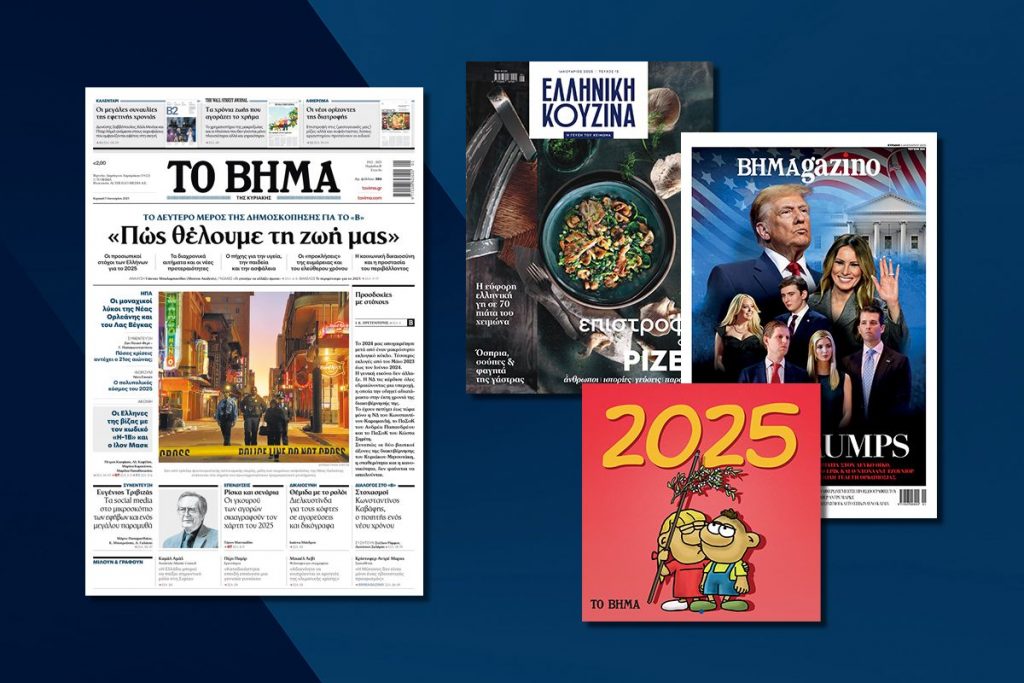 «Βήμα της Κυριακής»: «Ελληνική κουζίνα», το «Ημερολόγιο του Αρκά 2025» και το «BHMAGAZINO»