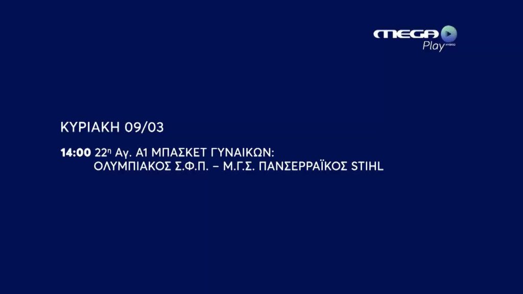 A1 Μπάσκετ Γυναικών: Ολυμπιακός Σ.Φ.Π. -Μ.Γ.Σ. Πανσερραϊκός Stihl