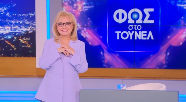 Φως Στο Τούνελ