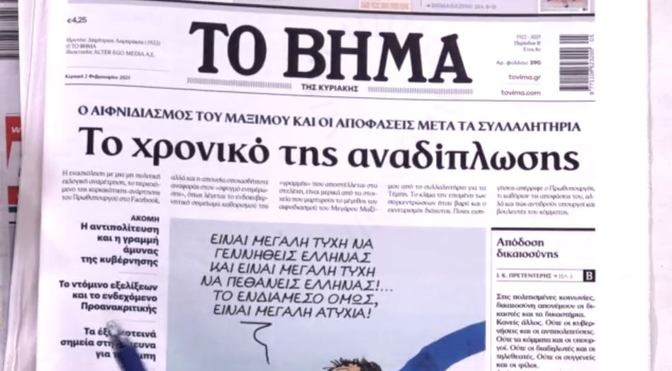 Τα πρωτοσέλιδα των εφημερίδων σήμερα