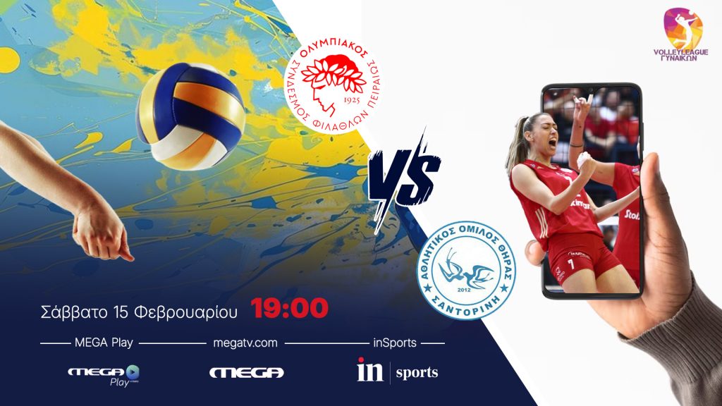 VOLLEY LEAGUE ΓΥΝΑΙΚΩΝ: ΟΛΥΜΠΙΑΚΟΣ Σ.Φ.Π. – Α.Ο. ΘΗΡΑΣ