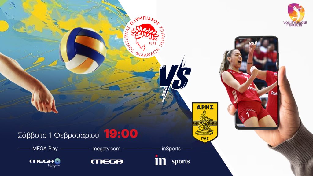 VOLLEY LEAGUE ΓΥΝΑΙΚΩΝ: ΟΛΥΜΠΙΑΚΟΣ Σ.Φ.Π. – ΑΡΗΣ