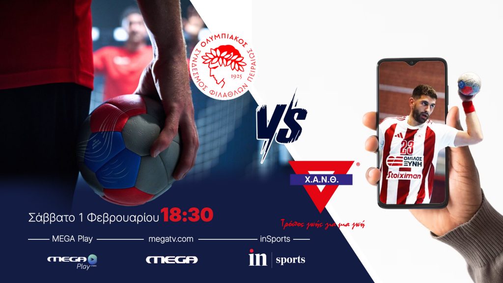 HANDBALL PREMIER ΑΝΔΡΩΝ: ΟΛΥΜΠΙΑΚΟΣ Σ.Φ.Π. – ΧΑΝΘ