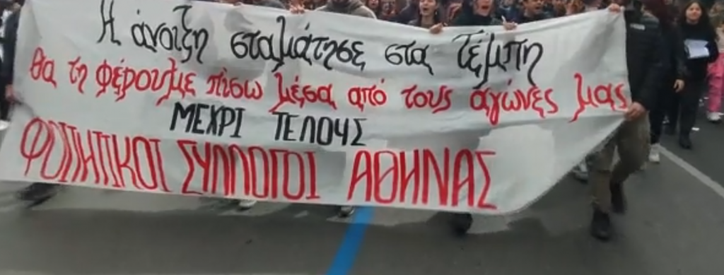 Τέμπη: Πανό από φοιτητές στη στρατιωτική παρέλαση – Κώνοι γύρω από τα ονόματα των 59 νεκρών