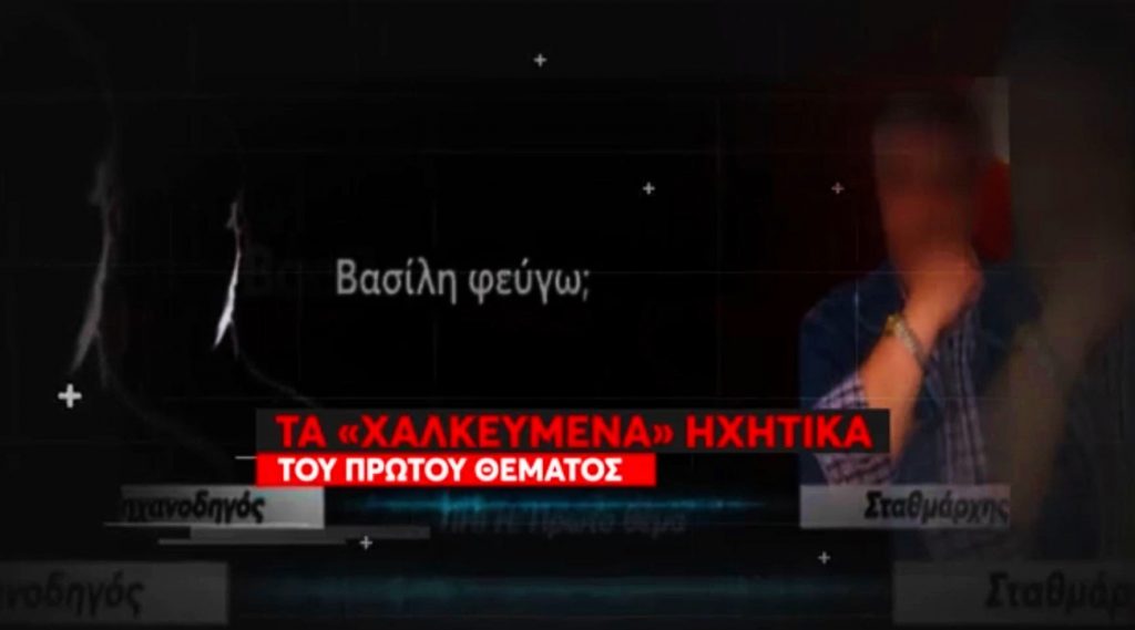 Απραξία της δικαιοσύνης για τη μονταζιέρα των Τεμπών από το Πρώτο Θέμα του Τάσου Καραμήτσου