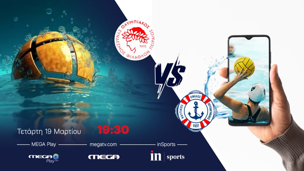 LEN CHAMPIONS LEAGUE ΠΟΛΟ ΓΥΝΑΙΚΩΝ: ΟΛΥΜΠΙΑΚΟΣ Σ.Φ.Π. – Ν.Ο. ΒΟΥΛΙΑΓΜΕΝΗ