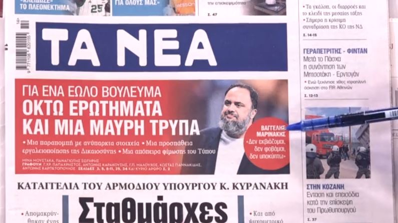 Τα πρωτοσέλιδα των εφημερίδων σήμερα