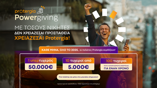 Protergia Powergiving: 111 νέοι τυχεροί νικητές αναδείχθηκαν από την 4η κλήρωση