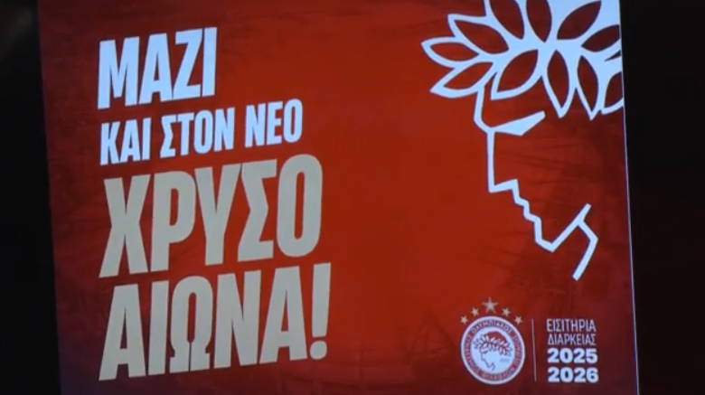 «Μαζί και στον νέο χρυσό αιώνα»: Ο Ολυμπιακός παρουσίασε τα εισιτήρια διαρκείας της σεζόν 2025-26